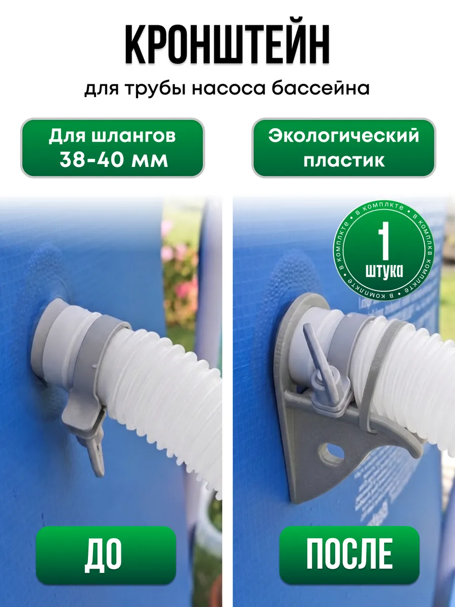 Держатель для шланга бассейна Bestway, Intex цвет серый 1шт