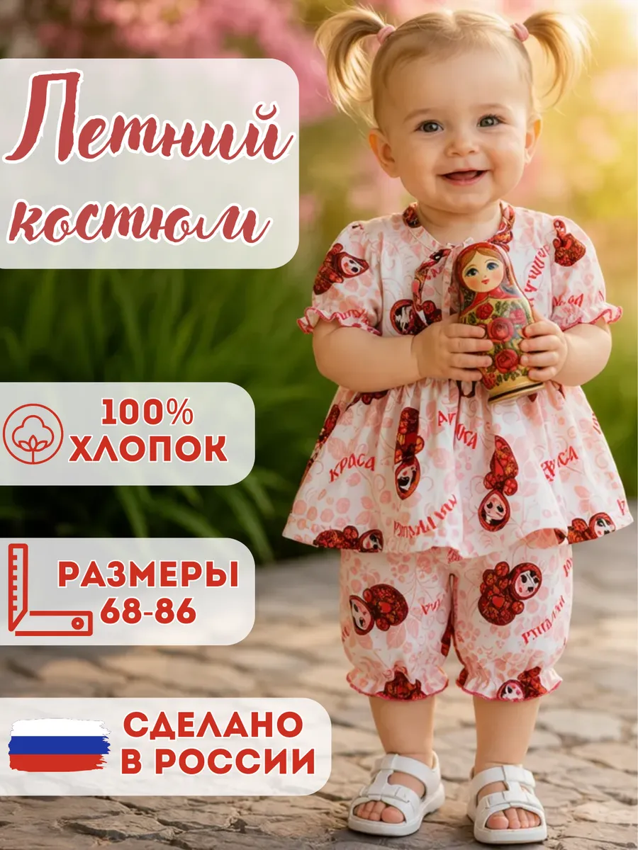 Летний костюм для новорожденных 1 год