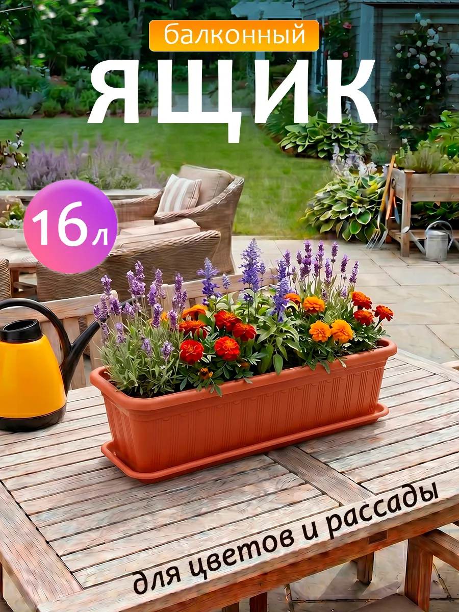 Балконный ящик для рассады и цветов пластиковый