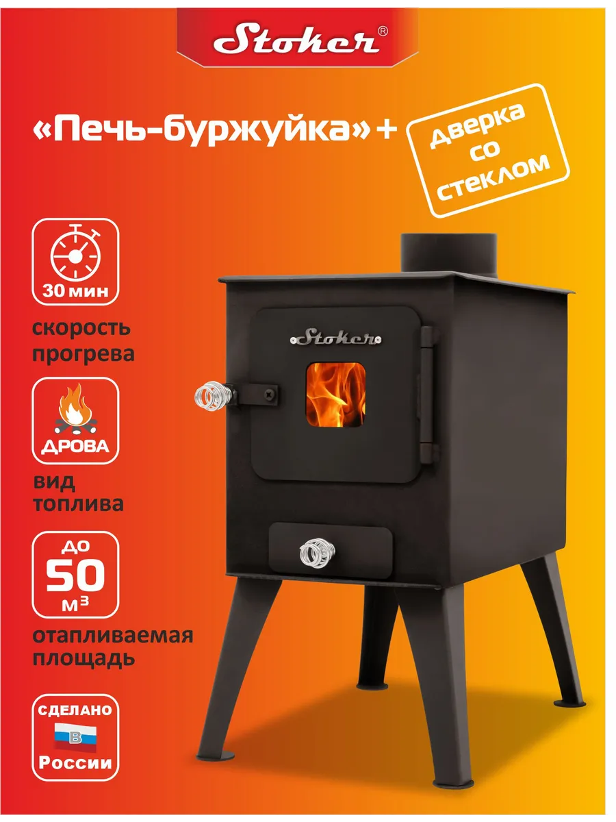 Печь буржуйка садовая со стеклянной дверцей 50 Ермак