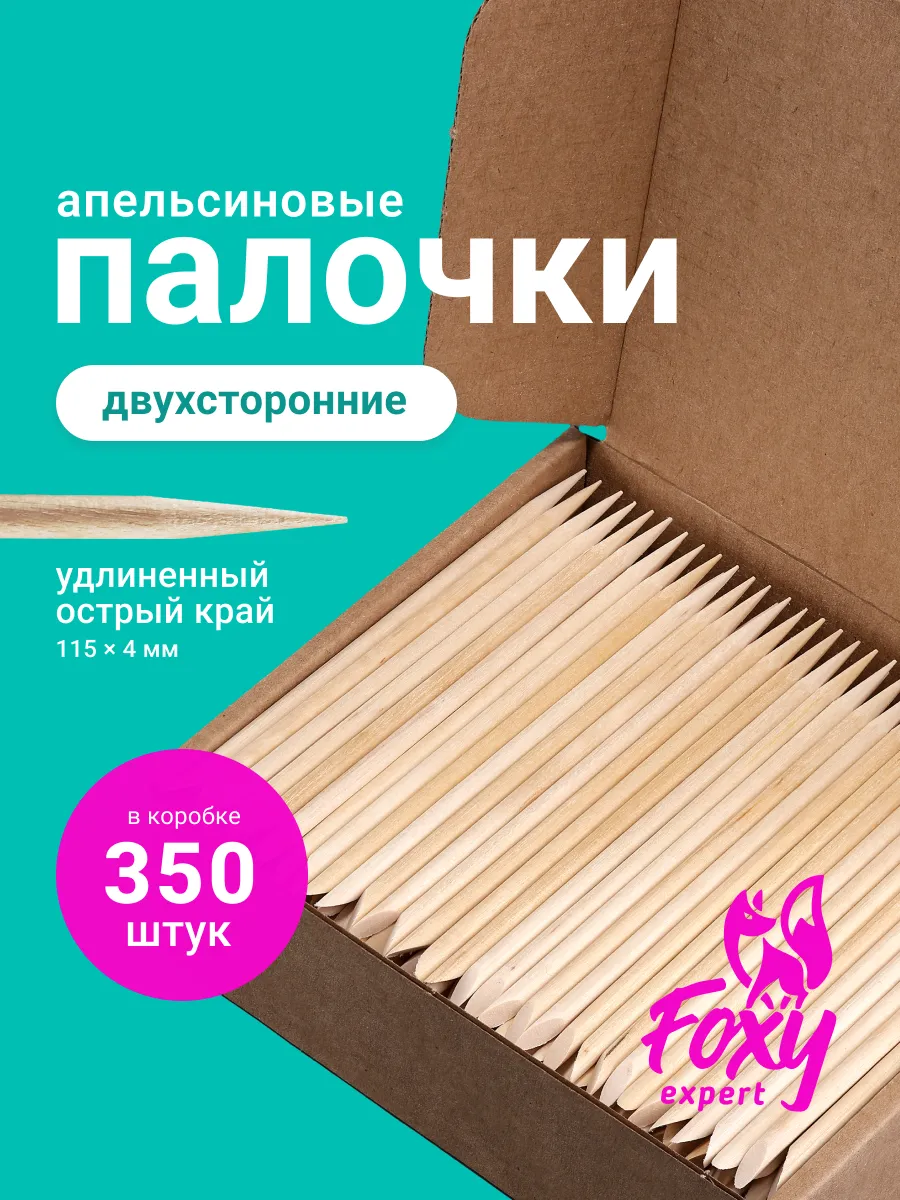 Апельсиновые палочки 350 шт