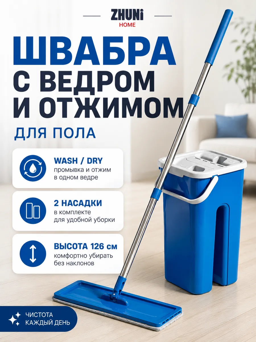 Швабра с отжимом и ведром для пола