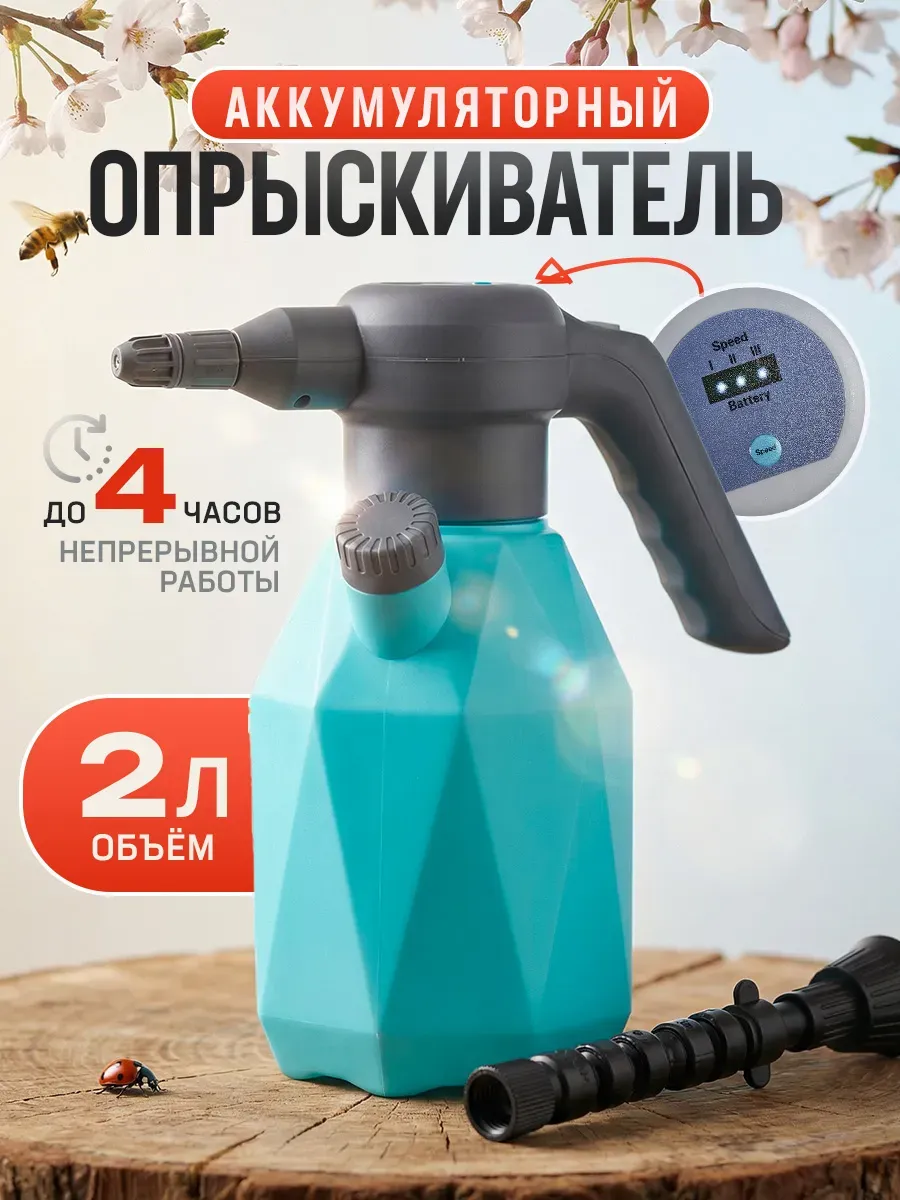 Опрыскиватель аккумуляторный 2 литра садовый