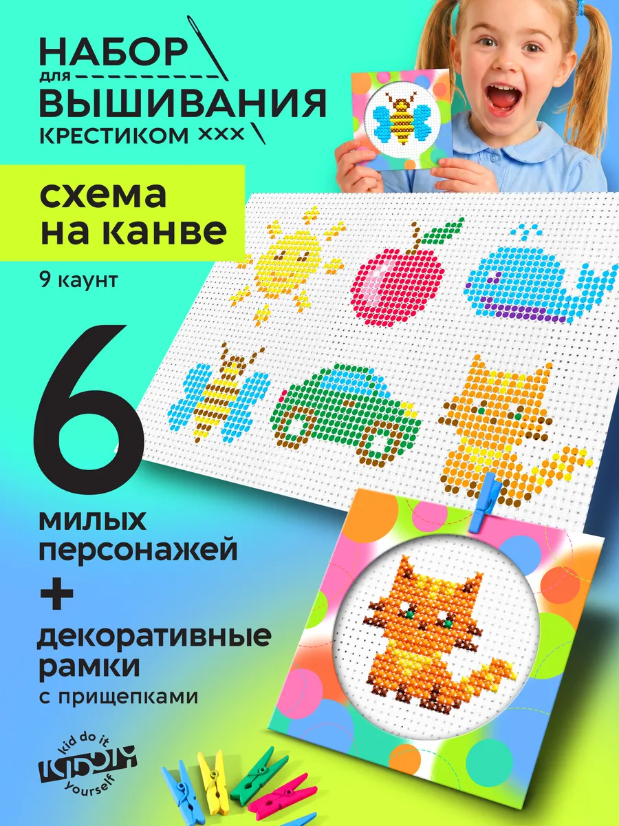 Вышивка крестиком детская со схемой на канве