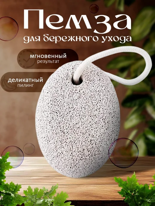 Пемза натуральная для ног от натоптышей и мозолей, вариант