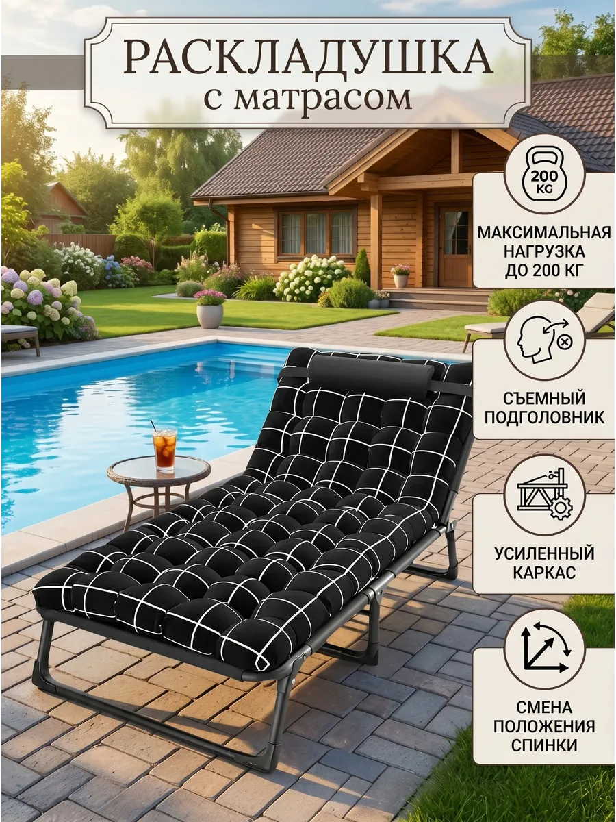 Раскладушка с матрасом взрослая для отдыха