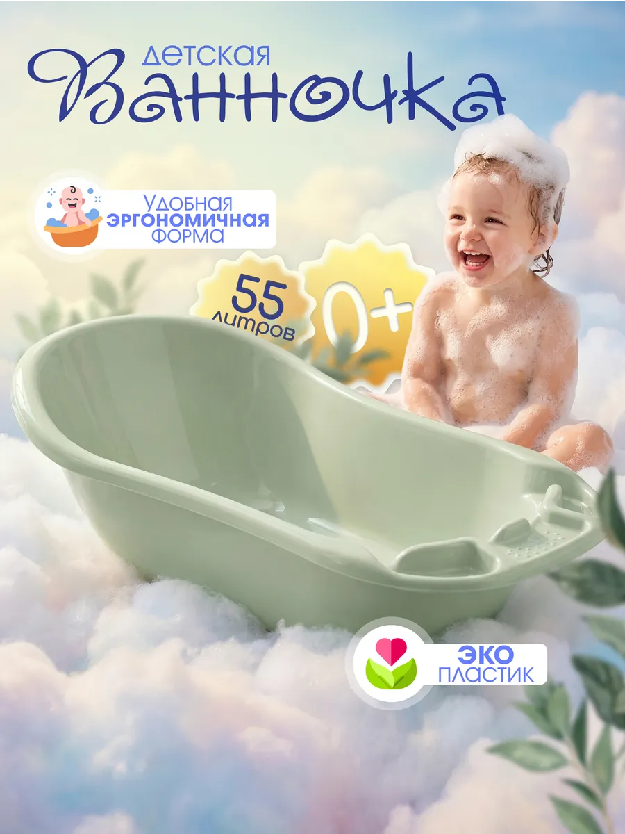 Большая ванночка для купания 55 л