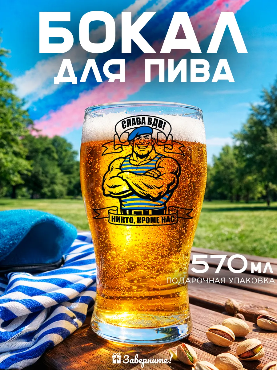 Пивной бокал с надписью ВДВ