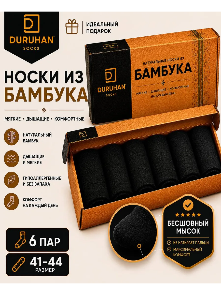 Носки мужские из бамбука, набор в подарочной коробке