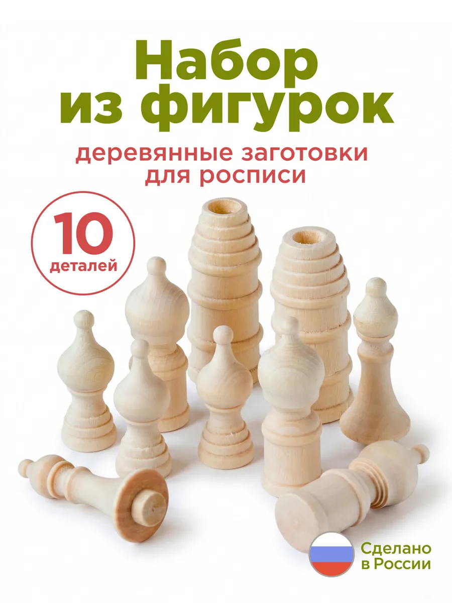 Деревянная заготовка для творчества фигурки - башенки 10 шт