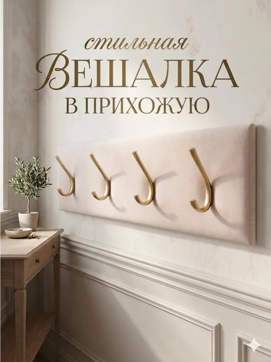 Вешалка В Прихожую