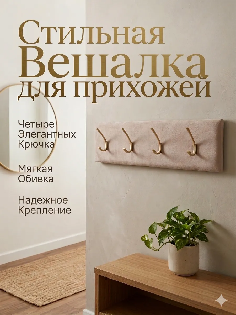 Вешалка В Прихожую