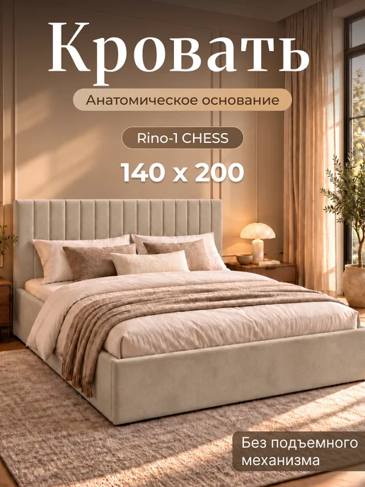 Chess Кровать двуспальная 140х200 с подъемным механизмом Noxx 2, вариант