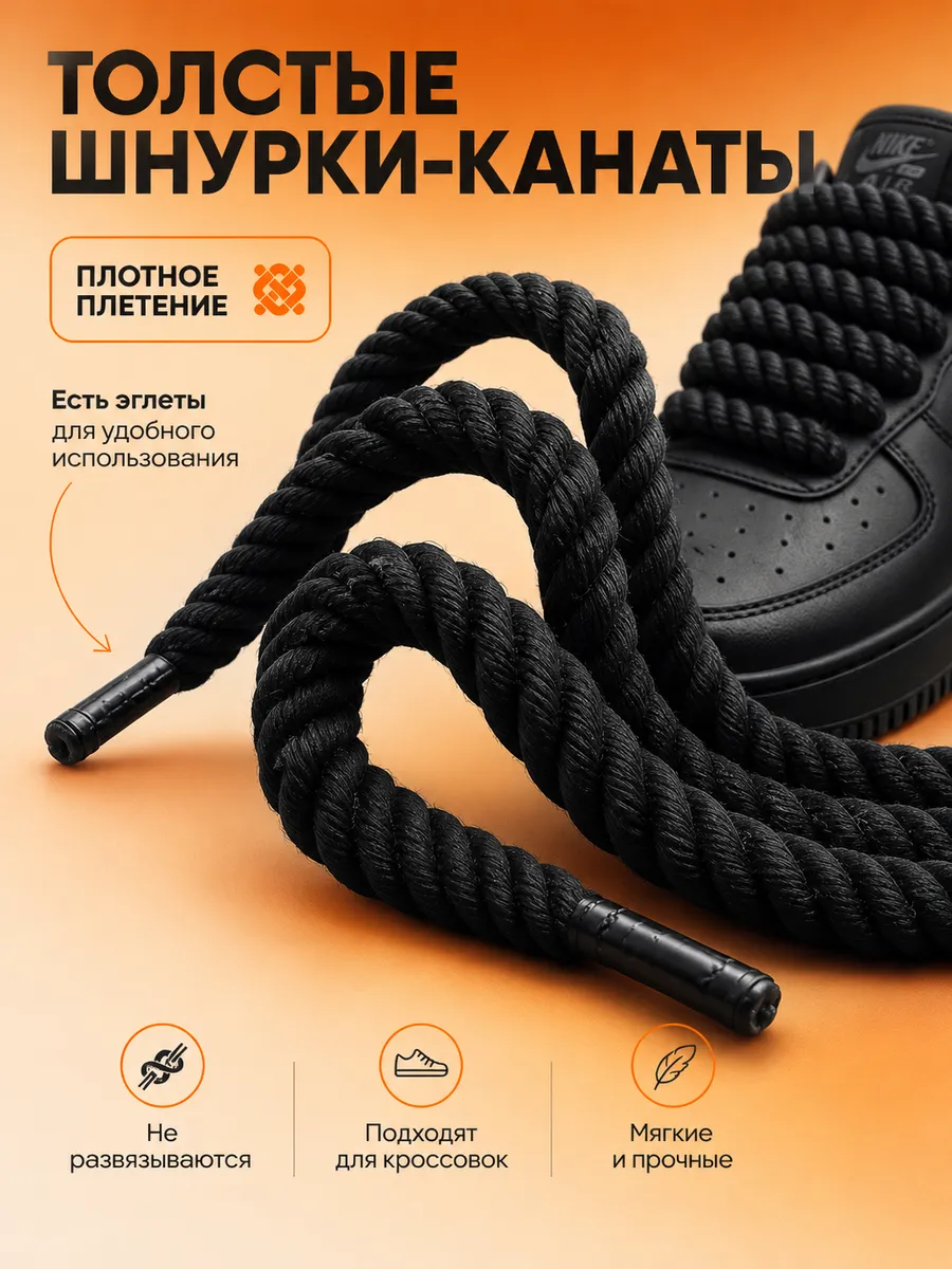 шнурки для кроссовок толстые канаты