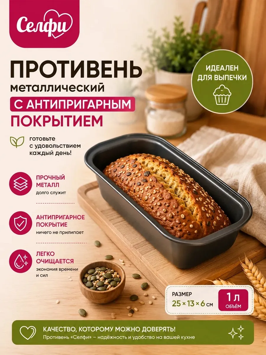 Противень металлический 1л, с антипригарным покрытием