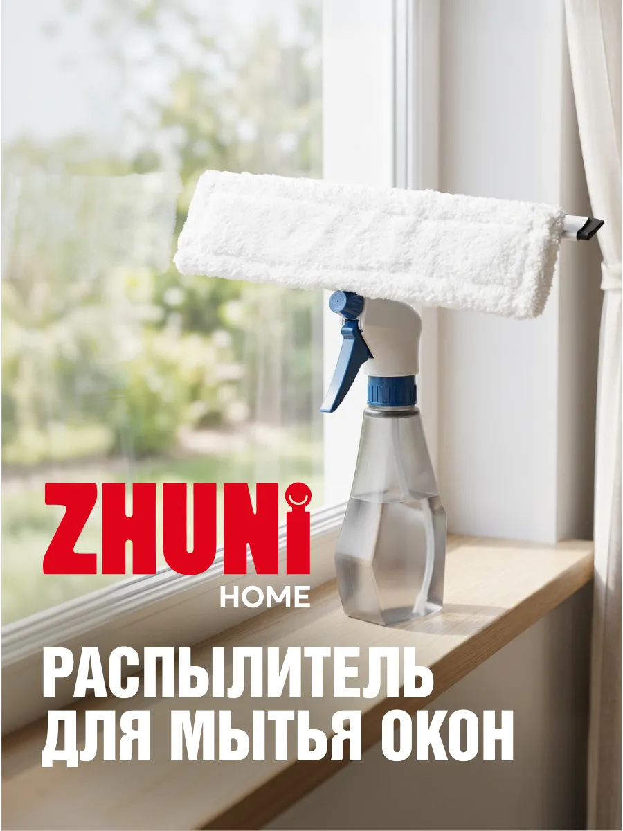Щетка для мытья окон стеклоочиститель с распылителем