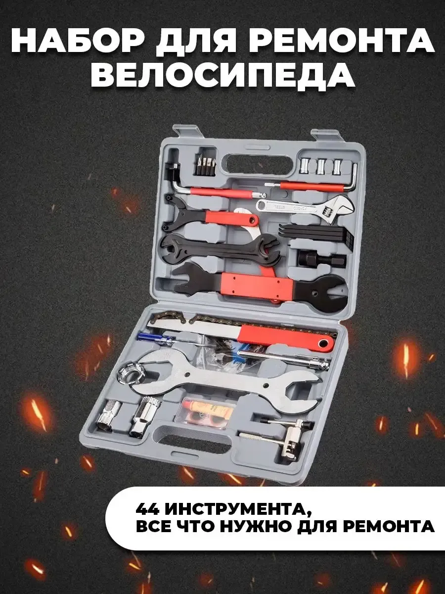 Набор инструментов для ремонта велосипеда 44 предмета