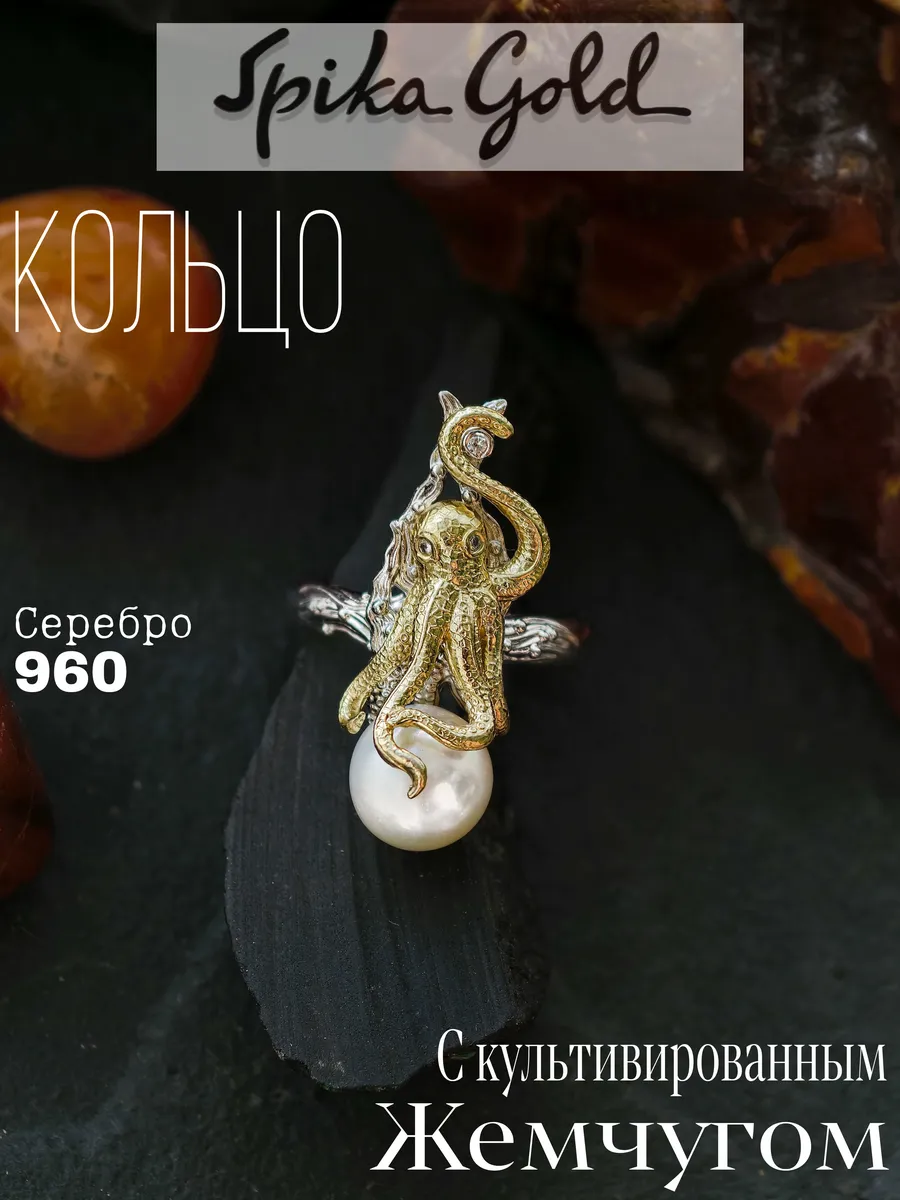 Серебряное кольцо "Сокровище Океана" с жемчугом