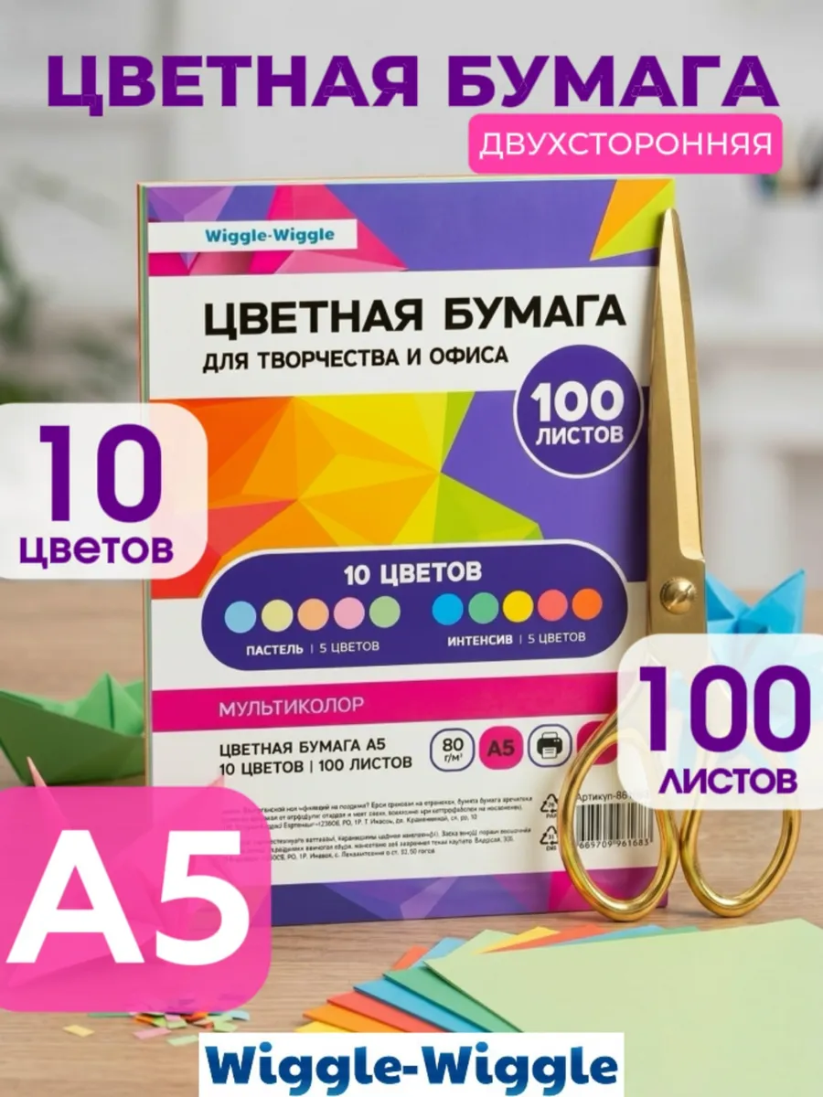 Цветная бумага А5 для школы 10 цветов 100 листов