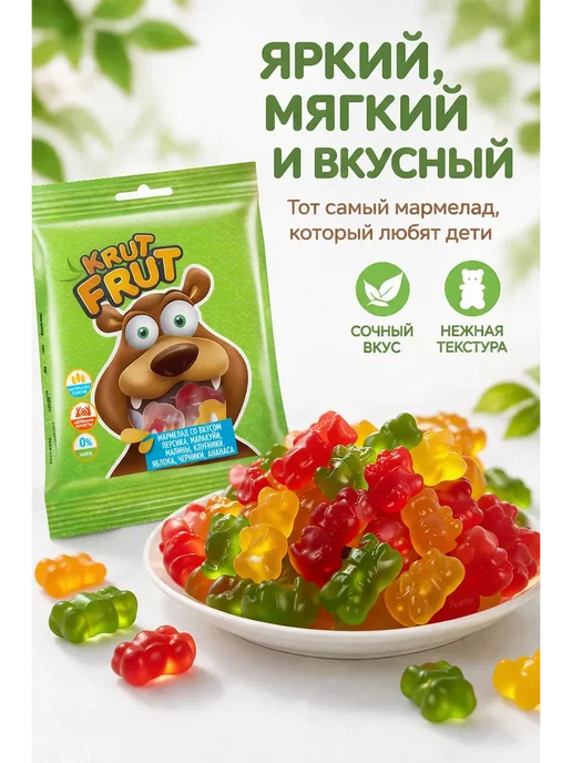 KDV Мармелад жевательный Krut Frut в форме мишек, вариант, фото 4