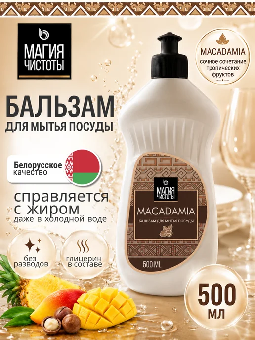 Средство для мытья посуды моющее Бальзам, вариант