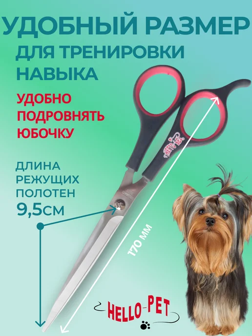 HELLO-PET Ножницы прямые для стрижки собак 17 см, красный, фото 3