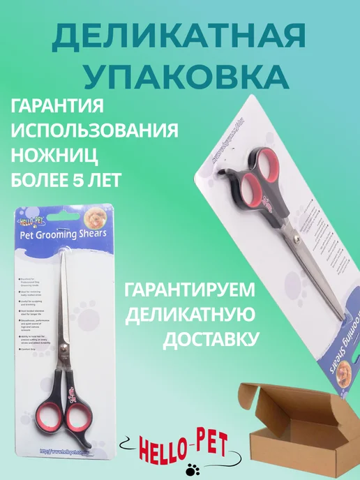 HELLO-PET Ножницы прямые для стрижки собак 17 см, красный, фото 5