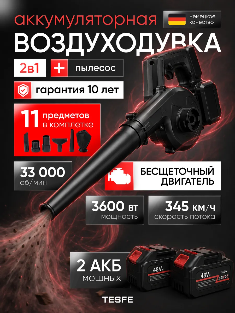 Аккумуляторная садовая воздуходувка мощная для листьев снега