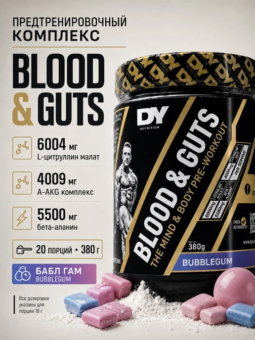 Dorian Yates Nutrition Предтренировочный комплекс Blood and Guts DY 380 г, 380 г
