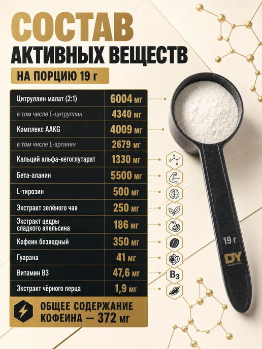 Dorian Yates Nutrition Предтренировочный комплекс Blood and Guts DY 380 г, 380 г, фото 4
