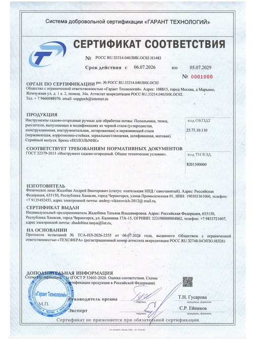 ПОЛОЛЬNИКOFF Полольник для сорняков ручной плоскорез Тяпка для огорода, вариант, фото 8