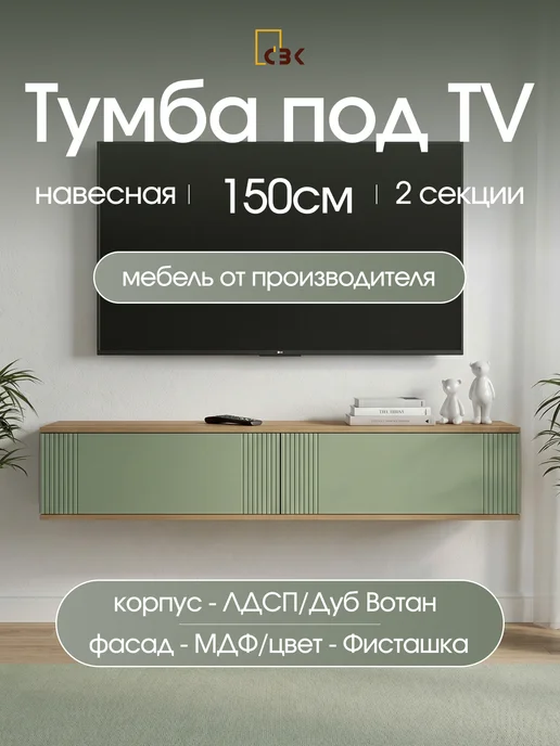 СВК Тумба подвесная под телевизор дуб вотан, зеленый