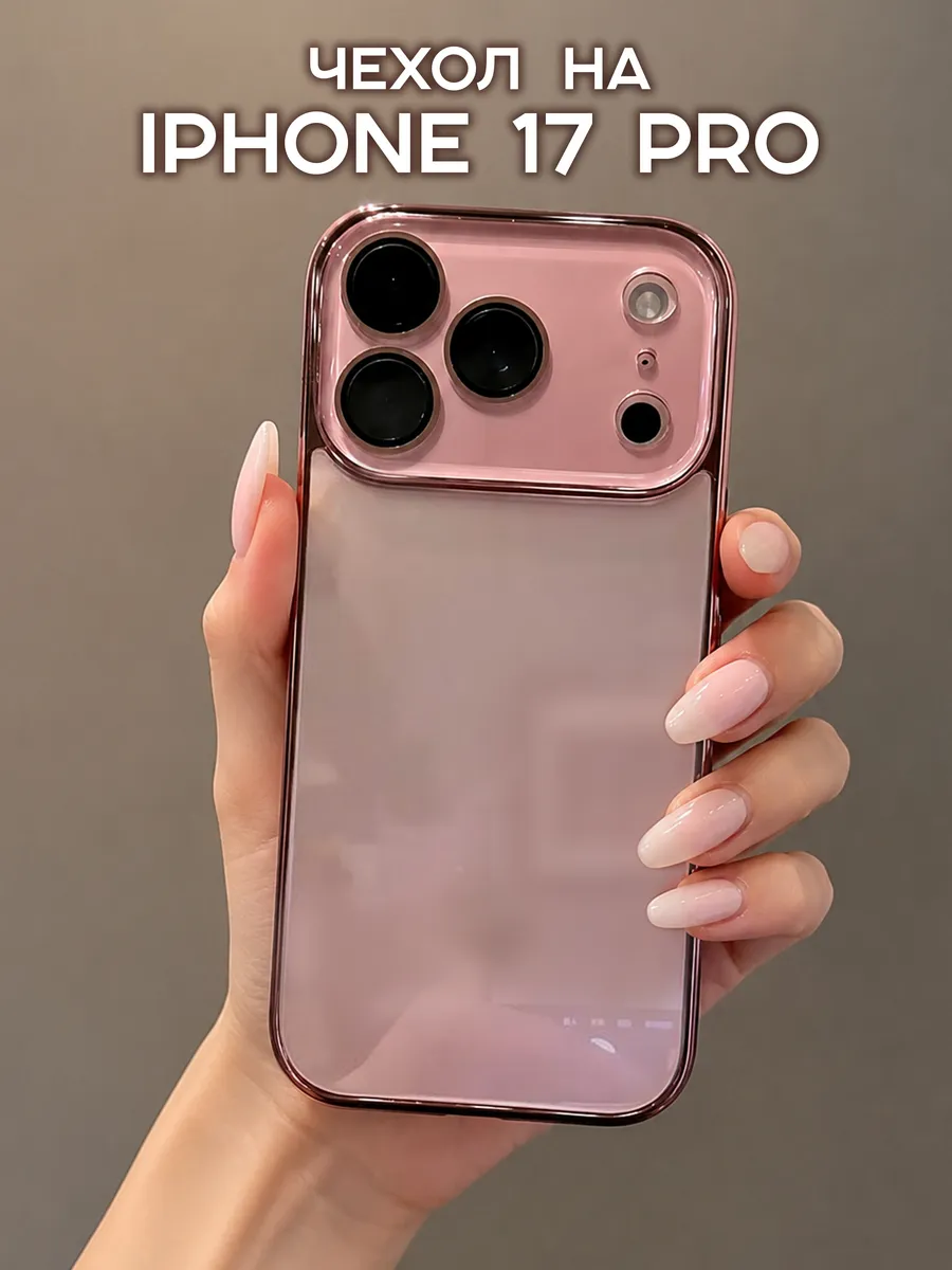 Чехол на iPhone 17 Pro с глянцем