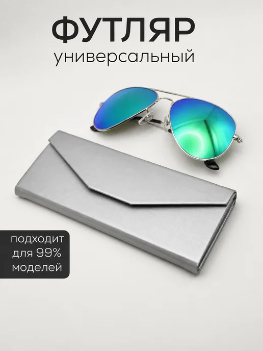 Футляры для очков. Футляр для очков стильный магнитный, серый