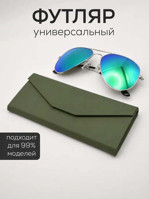 Футляры для очков. Футляр для очков стильный магнитный, зеленый