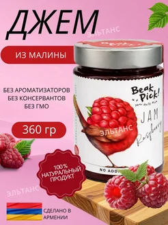 BEAK PICK Джем малиновый натуральный 360 гр