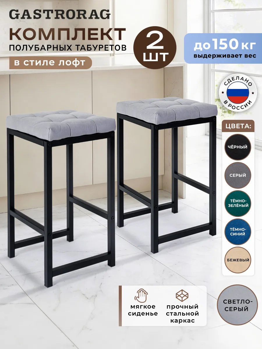 Табурет полубарный высокий стул лофт мягкий для кухни 2 шт.