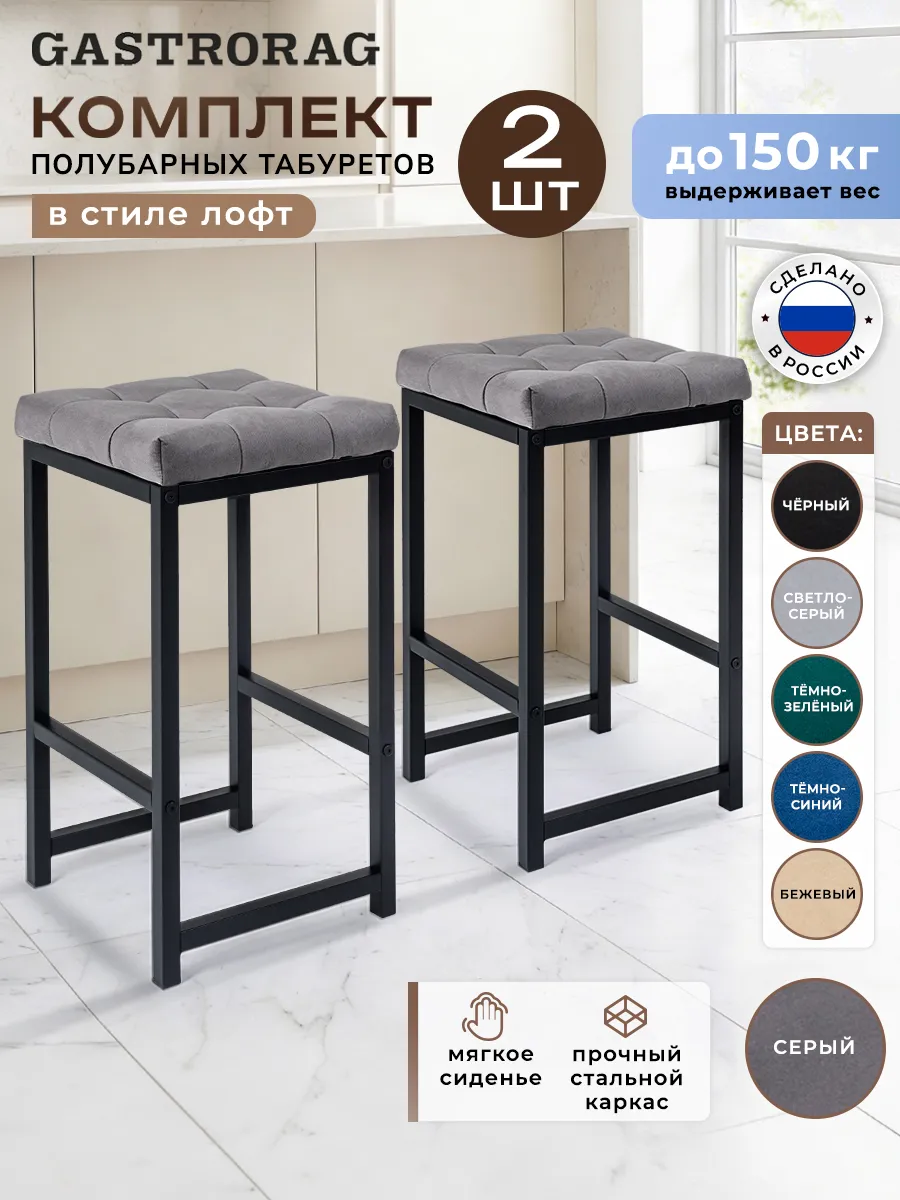 Табурет полубарный высокий стул лофт мягкий для кухни 2 шт