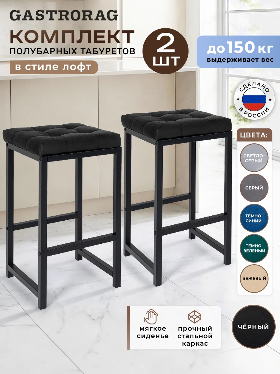 Табурет полубарный высокий стул лофт мягкий для кухни 2 шт