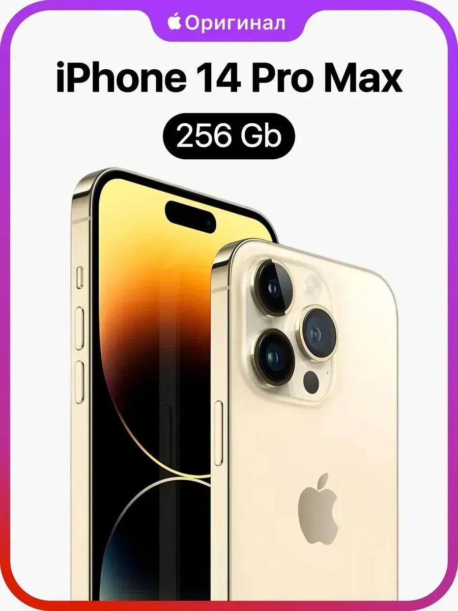 iPhone 14 Pro Max 256GB Восстановленный Apple 1047165484 купить за 61 515 ₽ в интернет‑магазине Wildberries
