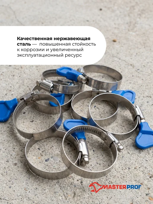 MasterProf Хомуты металлические для шланга 30-45 мм, набор 5 шт, 2 шт, фото 2