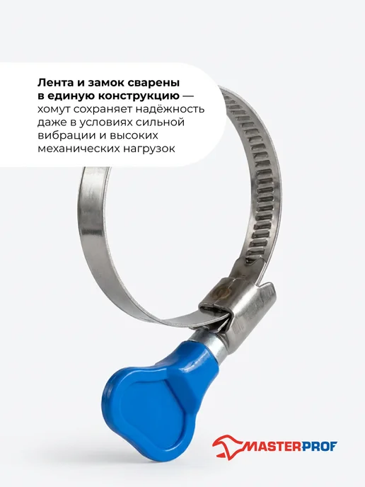 MasterProf Хомуты металлические для шланга 30-45 мм, набор 5 шт, 2 шт, фото 3