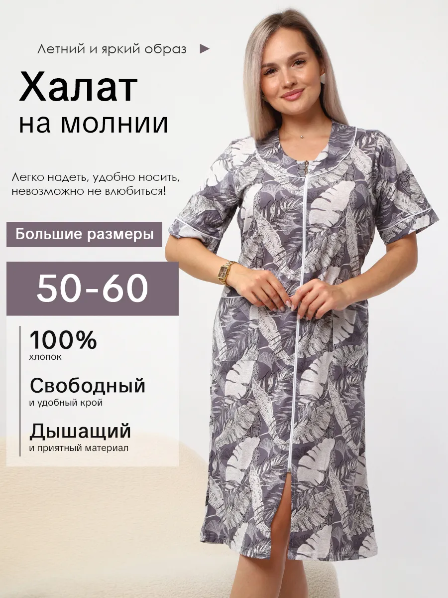 Халат домашний на молнии больших размеров