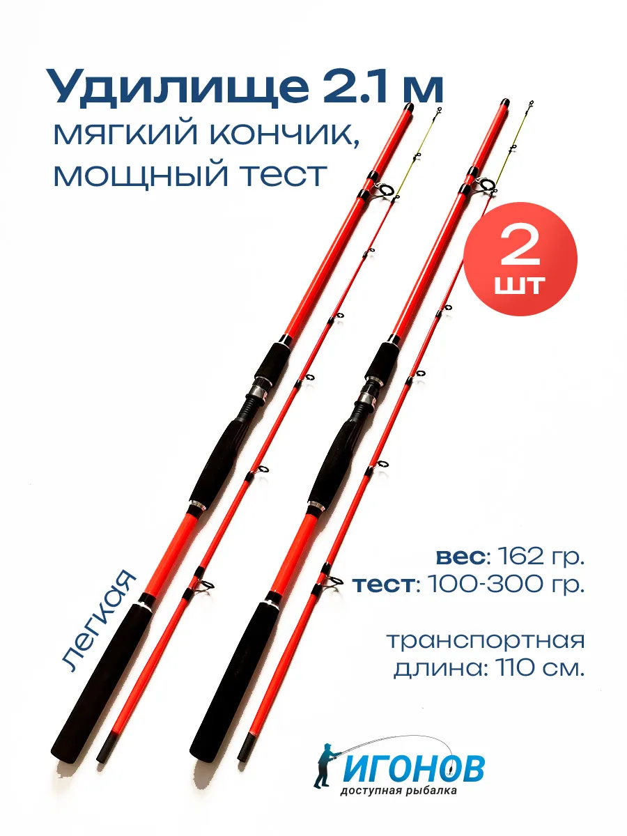 удилище 210-2 мягкий кончик тест 100-300 грамм