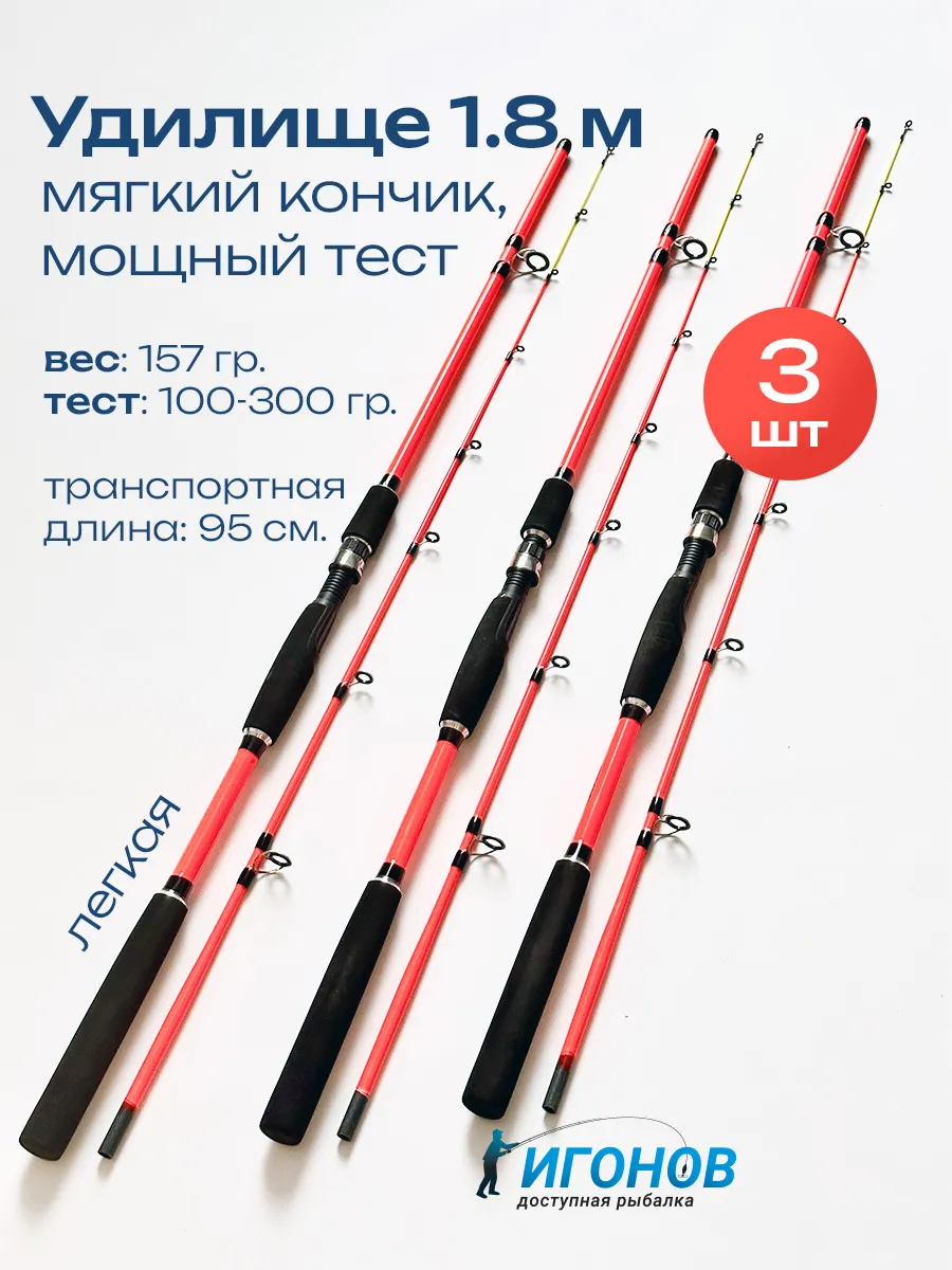 удилище 180-3 мягкий кончик тест 100-300 грамм