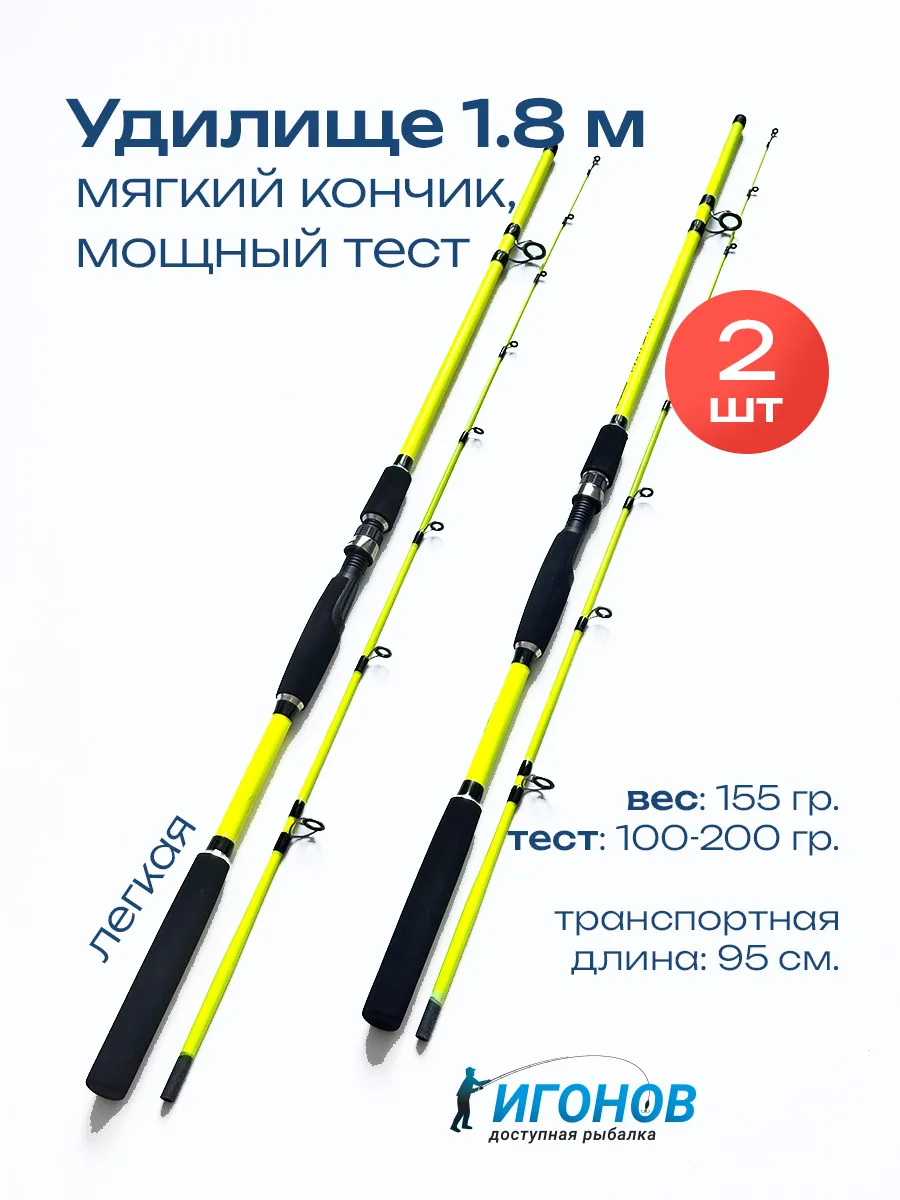 удилище 180-2 мягкий кончик тест 100-200 грамм