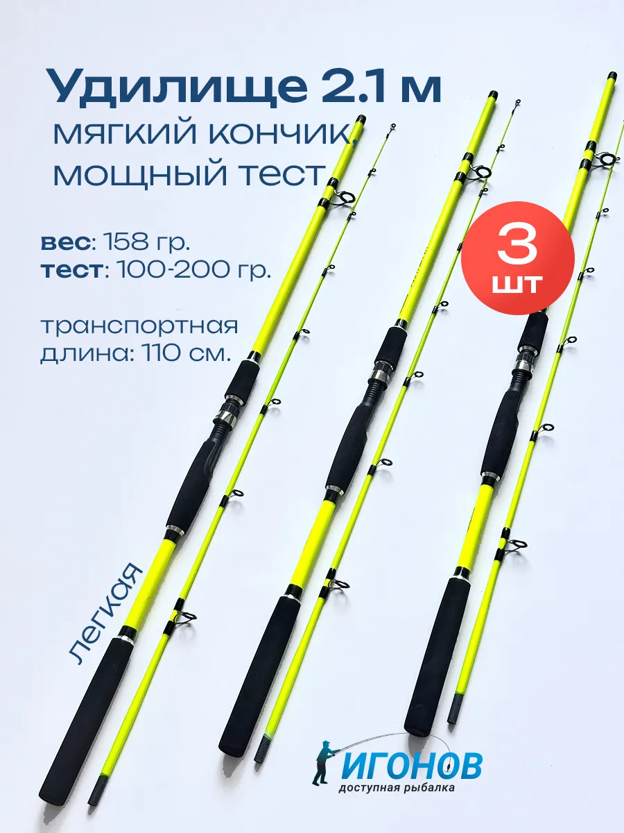 удилище 210-3 мягкий кончик тест 100-200 грамм