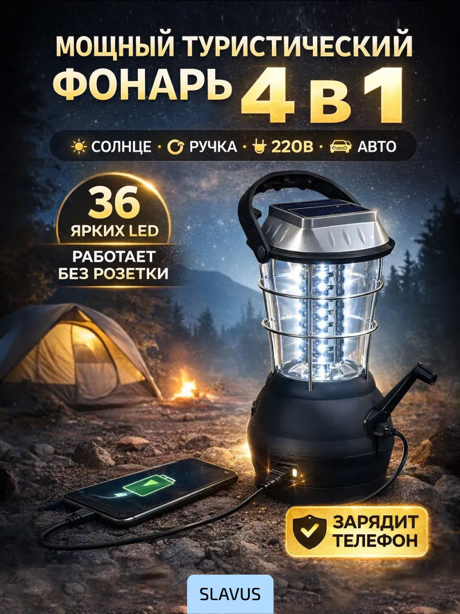 Фонарь кемпинговый туристический