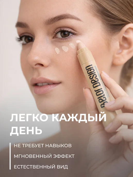 BELOR DESIGN Корректор для лица кремовый маскирующий тон 11 Miss Perfect, бежевый, фото 3