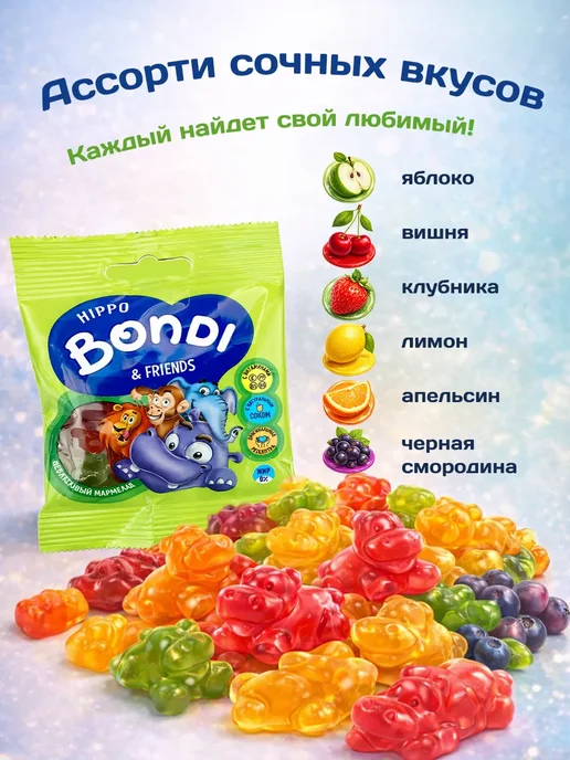 KDV Мармелад жевательный Bondi сладкий подарок детям, 30 шт, фото 2